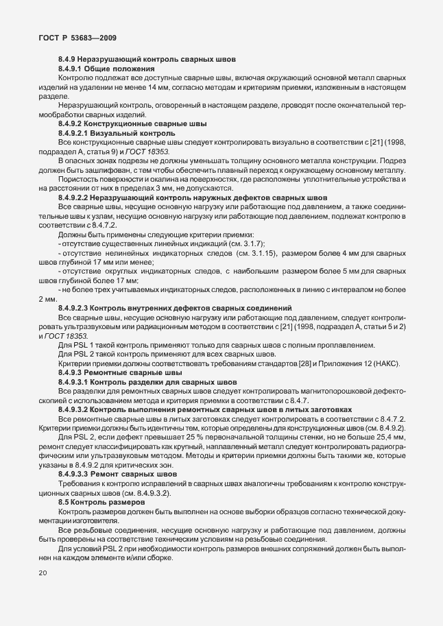 Страница 26 ГОСТ Р 53683-2009
