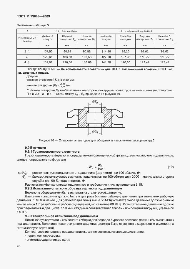 Страница 32 ГОСТ Р 53683-2009