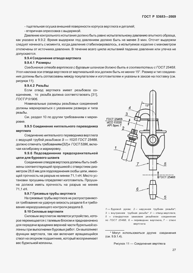 Страница 33 ГОСТ Р 53683-2009