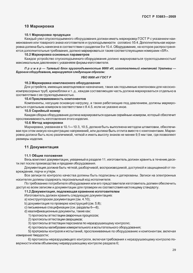 Страница 35 ГОСТ Р 53683-2009