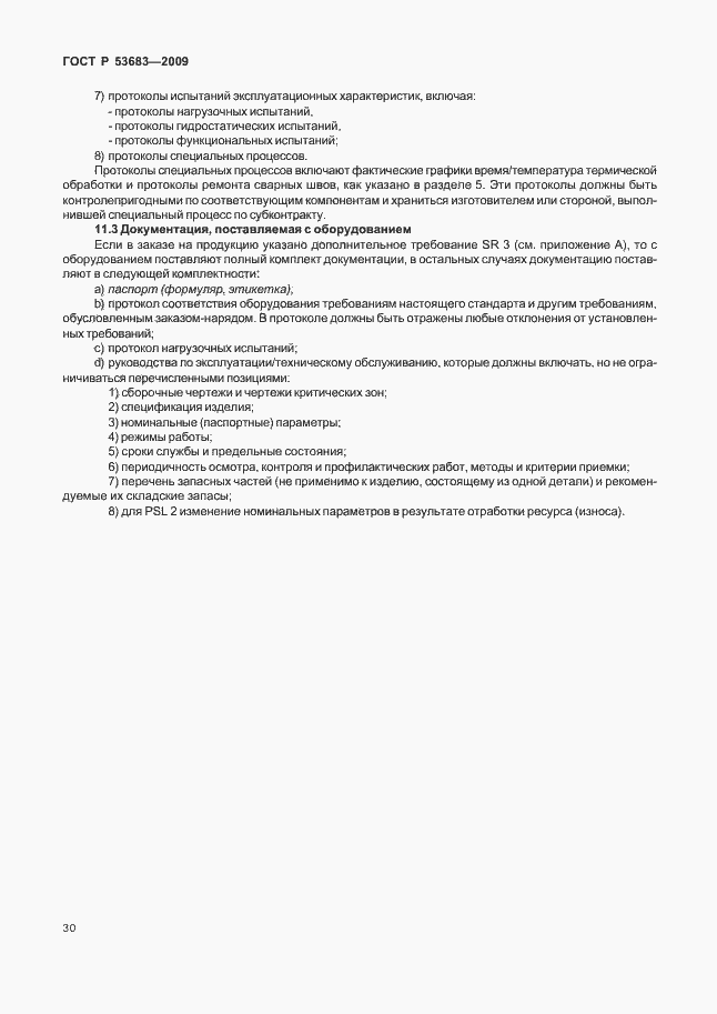 Страница 36 ГОСТ Р 53683-2009