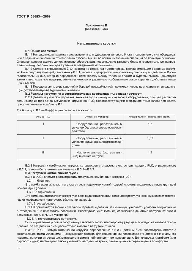 Страница 38 ГОСТ Р 53683-2009