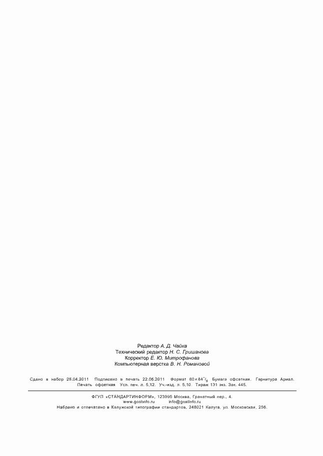 Страница 46 ГОСТ Р 53683-2009