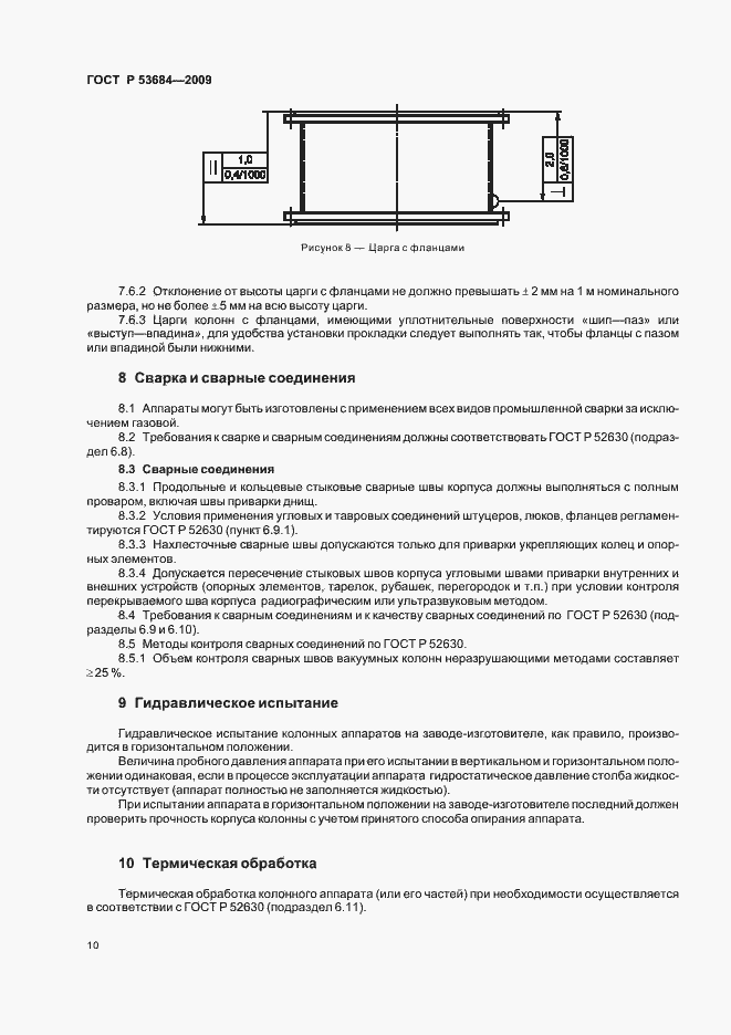 Страница 14 ГОСТ Р 53684-2009