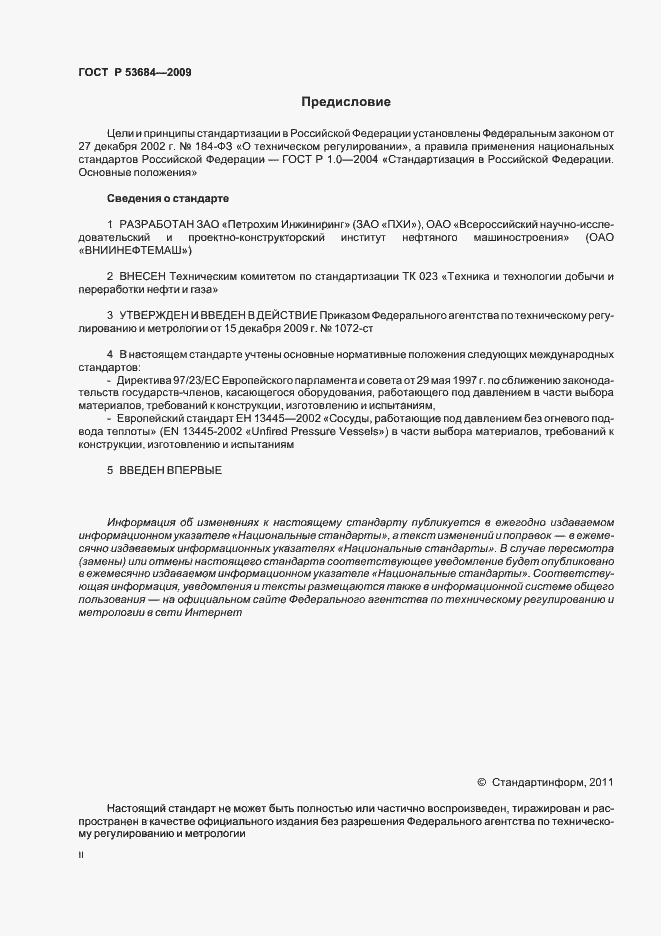 Страница 2 ГОСТ Р 53684-2009