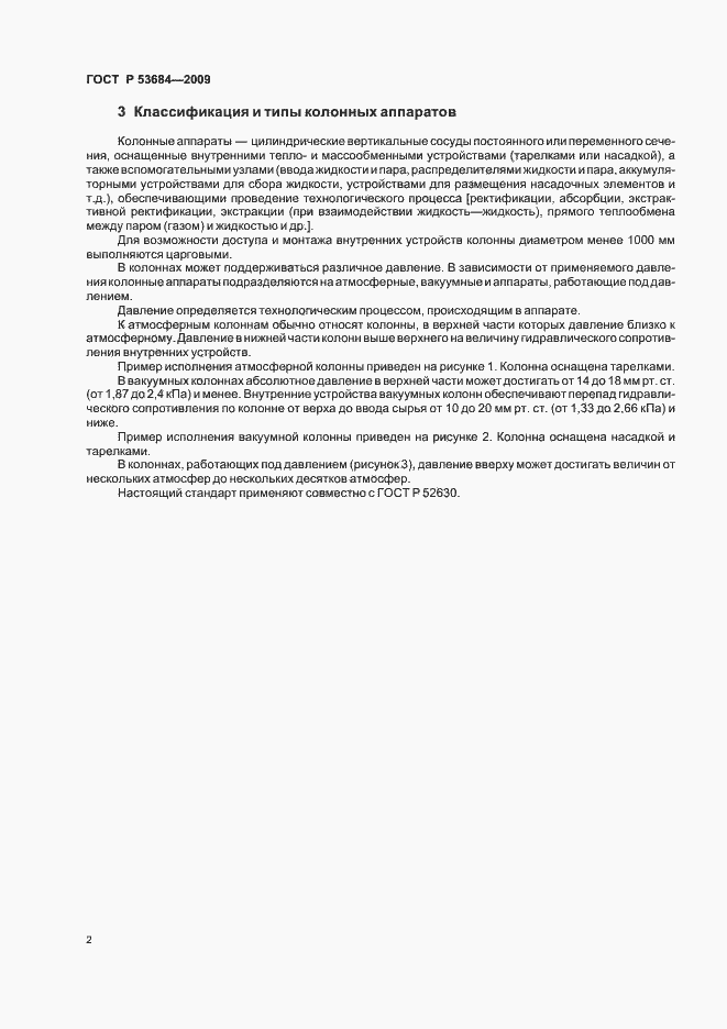 Страница 6 ГОСТ Р 53684-2009