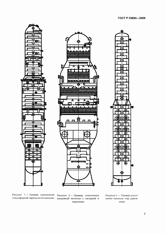 Страница 7 ГОСТ Р 53684-2009