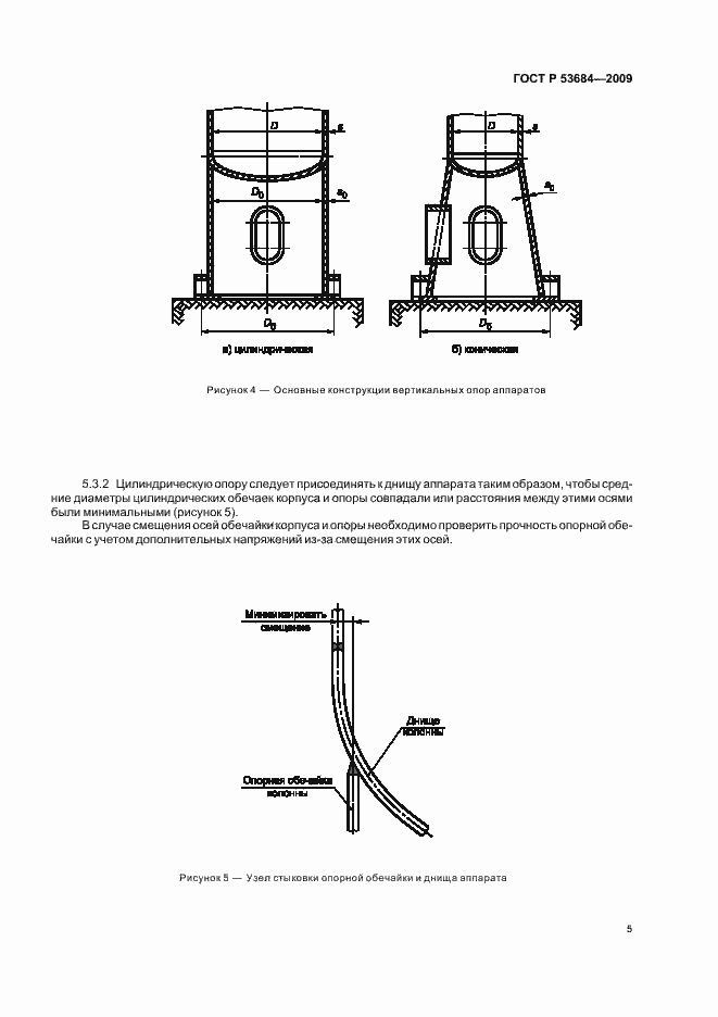 Страница 9 ГОСТ Р 53684-2009