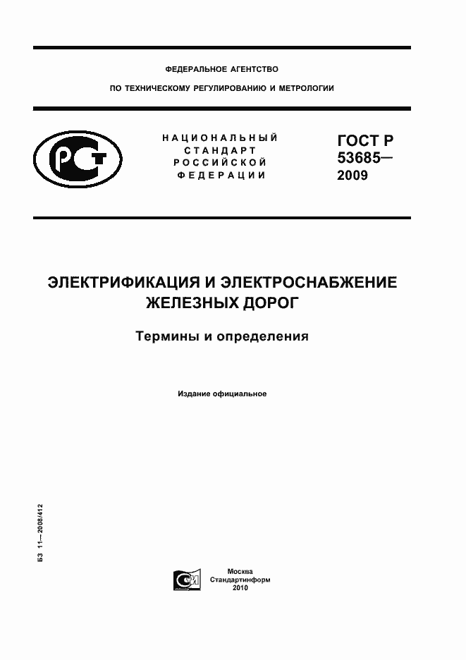 Страница 1 ГОСТ Р 53685-2009