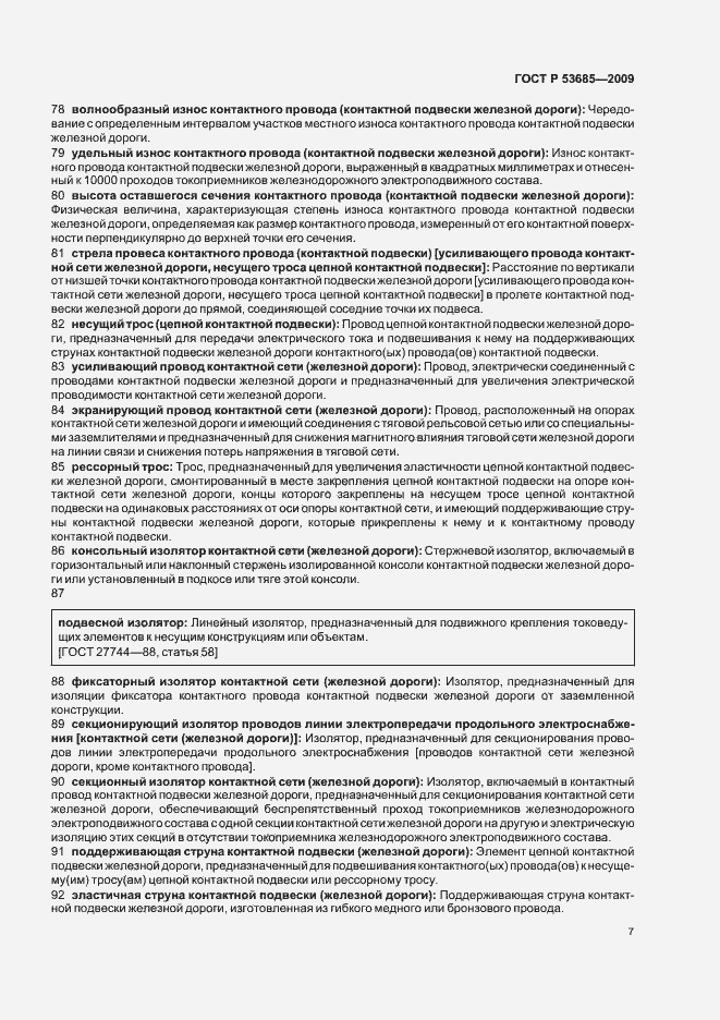 Страница 11 ГОСТ Р 53685-2009