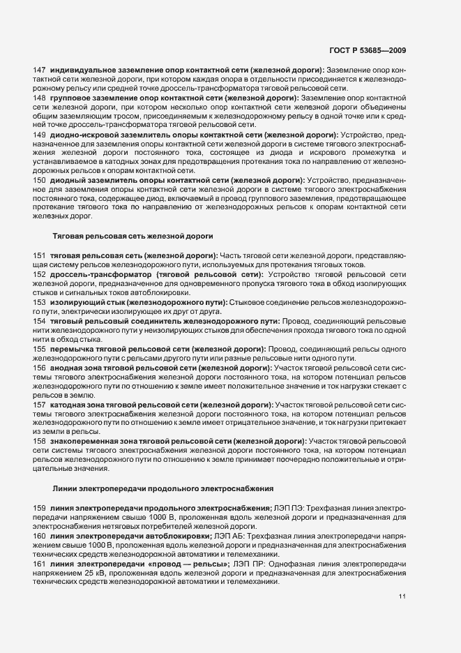 Страница 15 ГОСТ Р 53685-2009