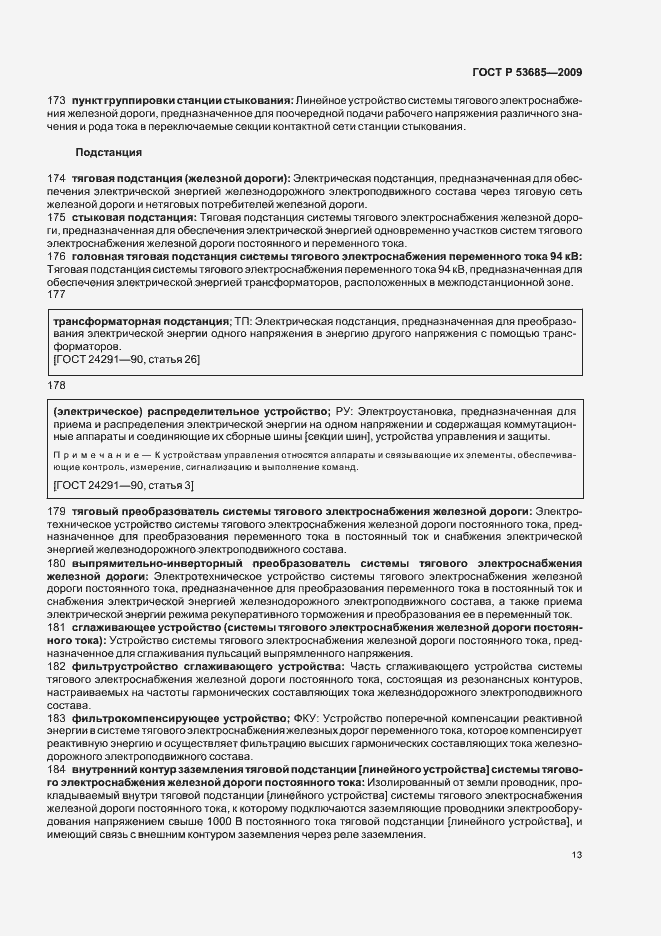 Страница 17 ГОСТ Р 53685-2009