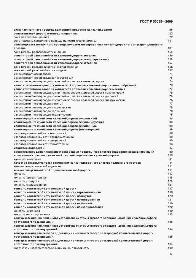 Страница 21 ГОСТ Р 53685-2009