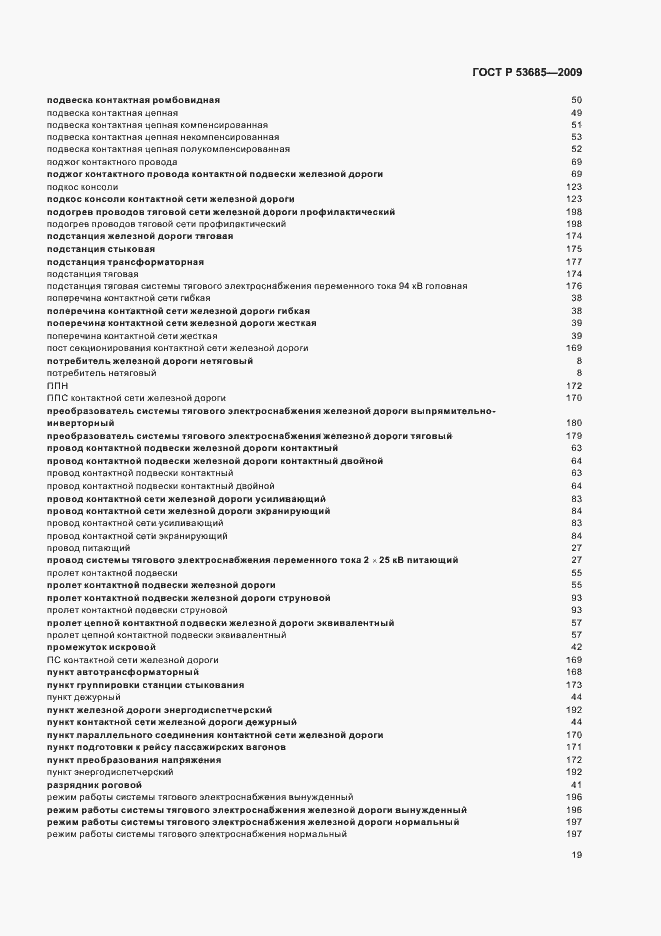 Страница 23 ГОСТ Р 53685-2009