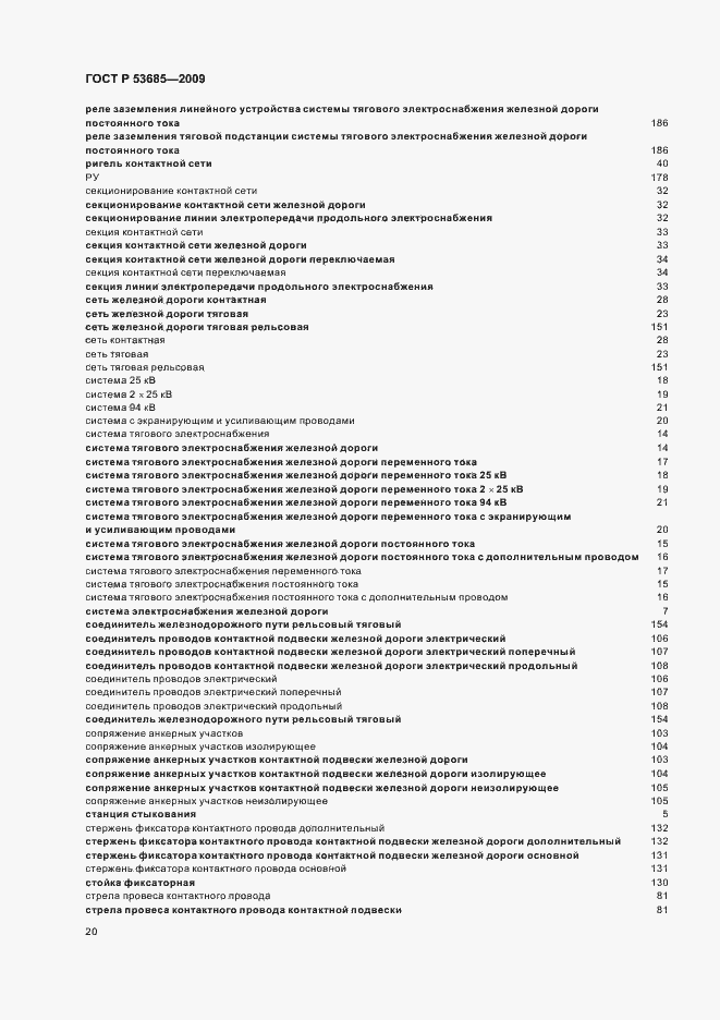 Страница 24 ГОСТ Р 53685-2009