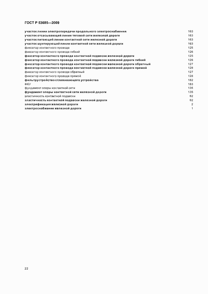 Страница 26 ГОСТ Р 53685-2009