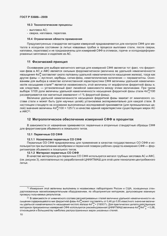 Страница 15 ГОСТ Р 53686-2009