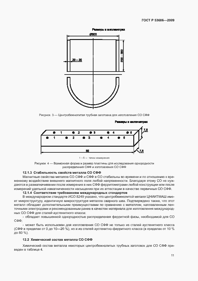 Страница 16 ГОСТ Р 53686-2009