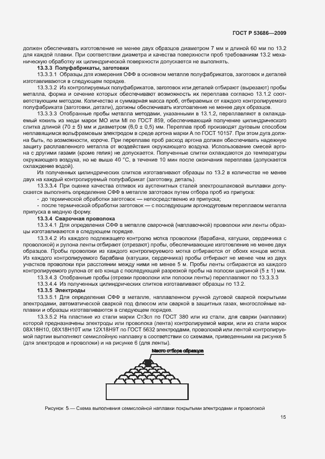 Страница 20 ГОСТ Р 53686-2009