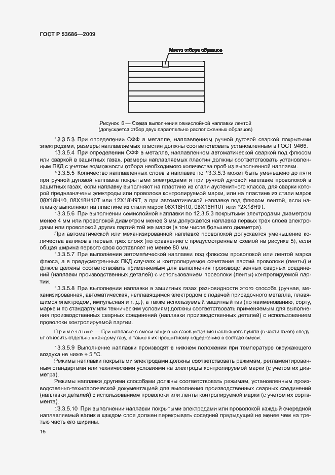 Страница 21 ГОСТ Р 53686-2009