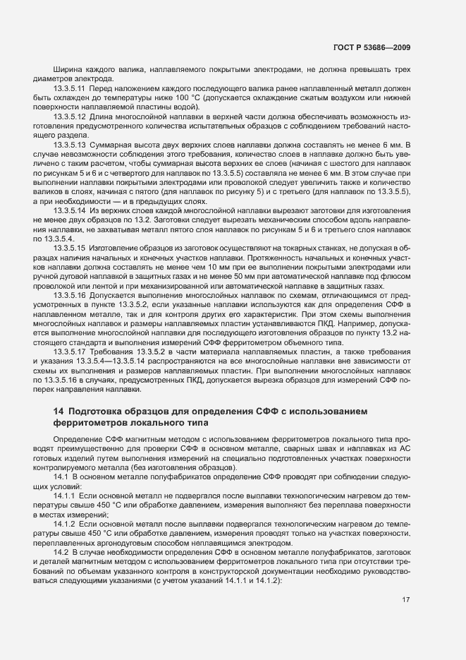 Страница 22 ГОСТ Р 53686-2009