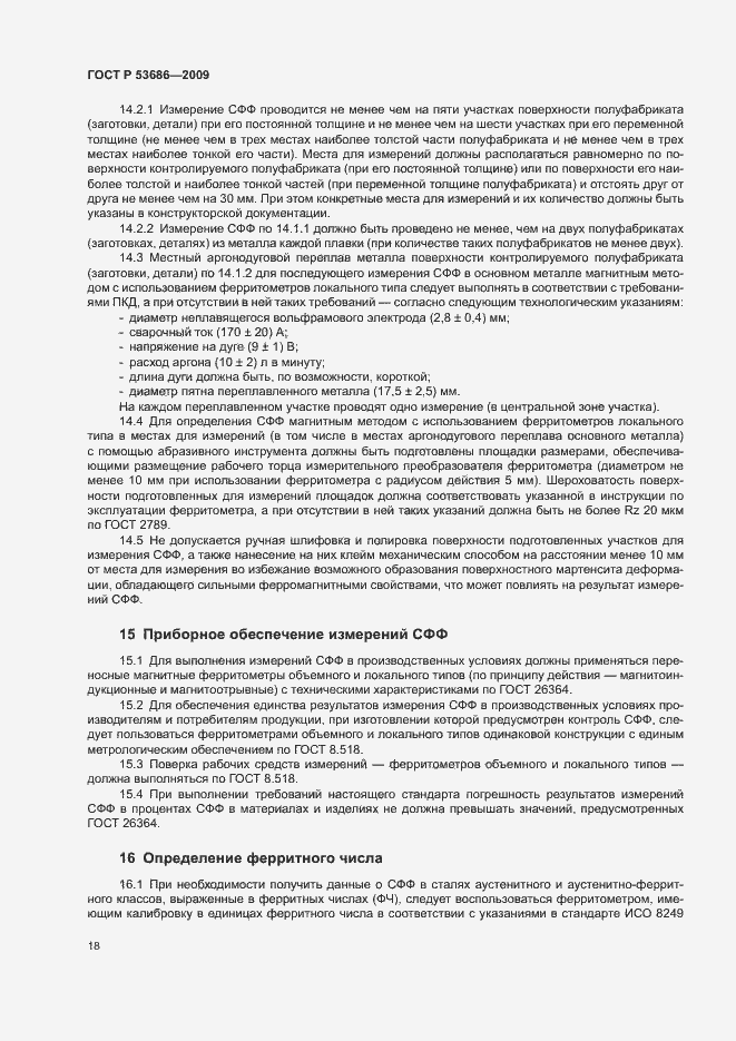 Страница 23 ГОСТ Р 53686-2009