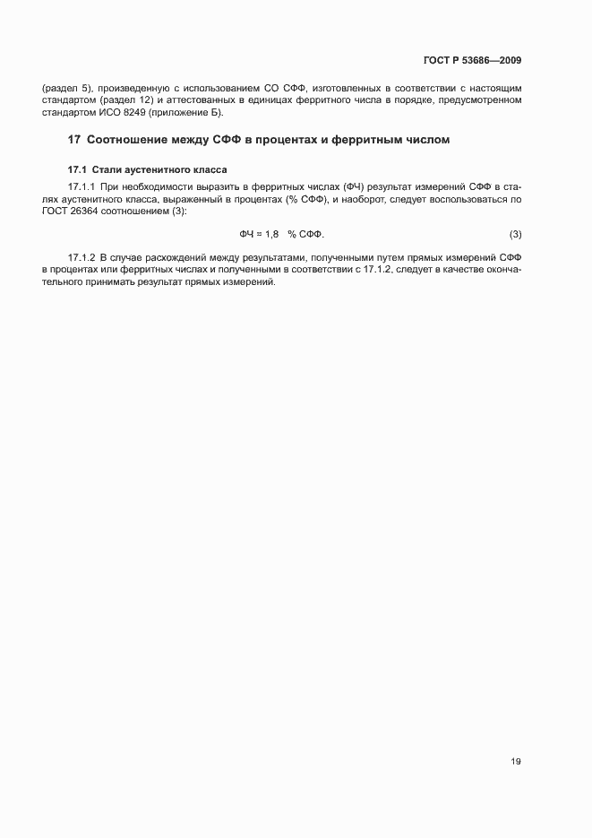 Страница 24 ГОСТ Р 53686-2009