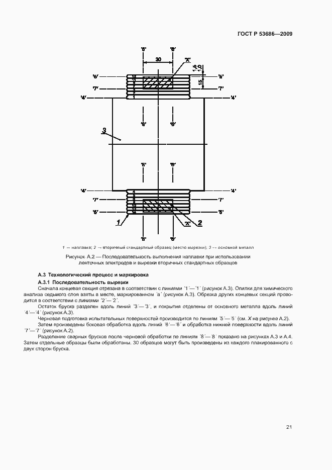 Страница 26 ГОСТ Р 53686-2009