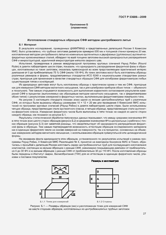 Страница 32 ГОСТ Р 53686-2009