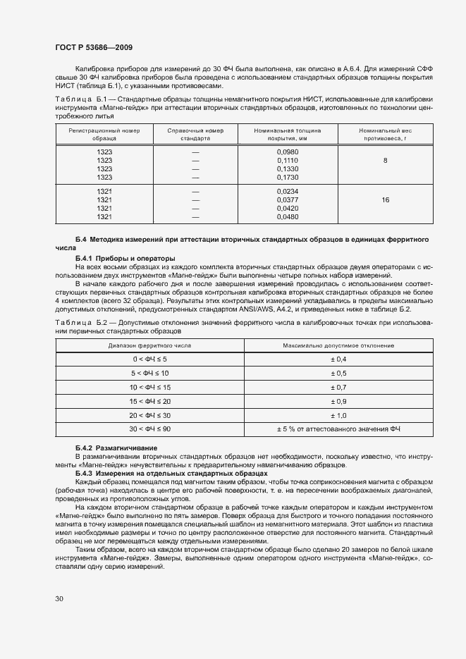 Страница 35 ГОСТ Р 53686-2009