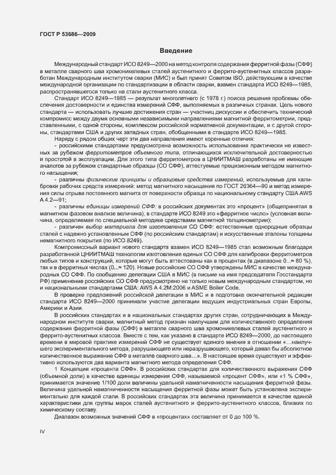 Страница 4 ГОСТ Р 53686-2009