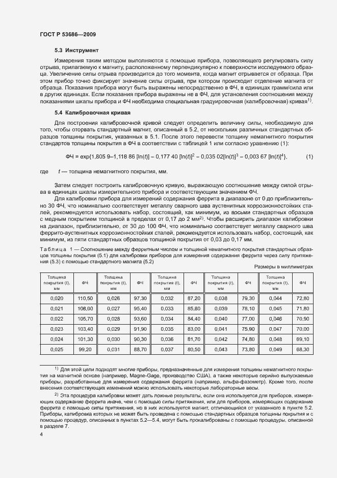 Страница 9 ГОСТ Р 53686-2009