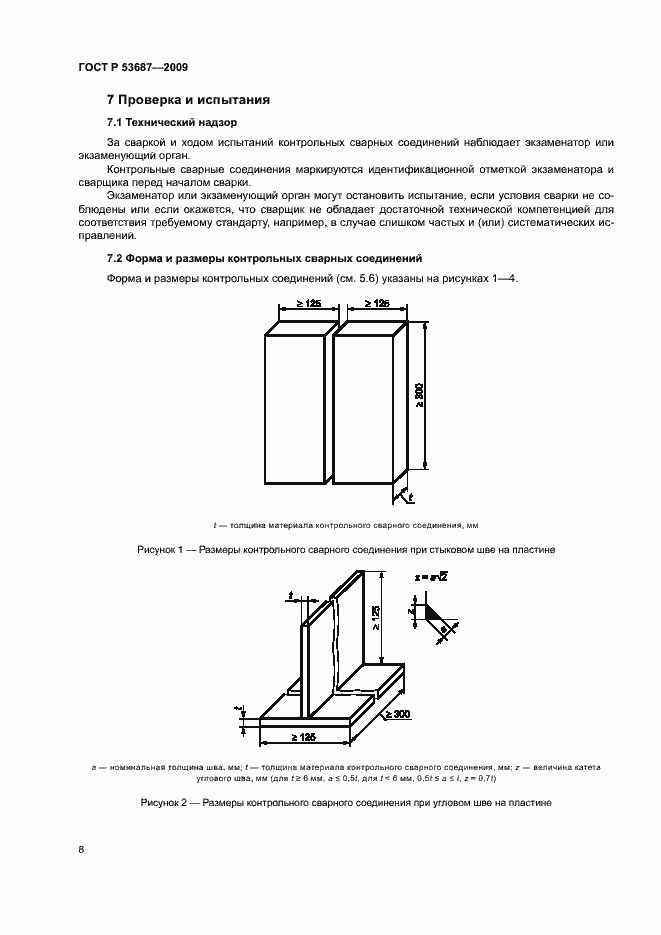 Страница 12 ГОСТ Р 53687-2009