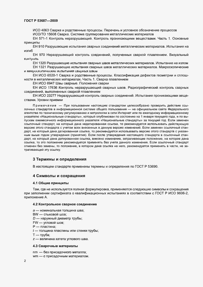 Страница 6 ГОСТ Р 53687-2009