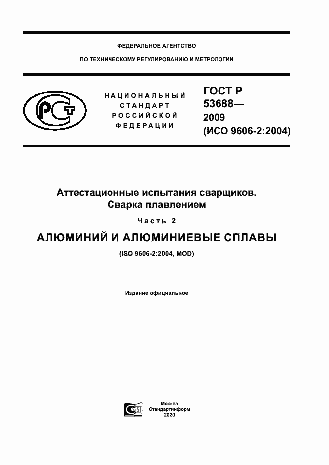 Страница 1 ГОСТ Р 53688-2009