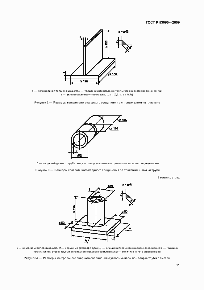 Страница 15 ГОСТ Р 53690-2009