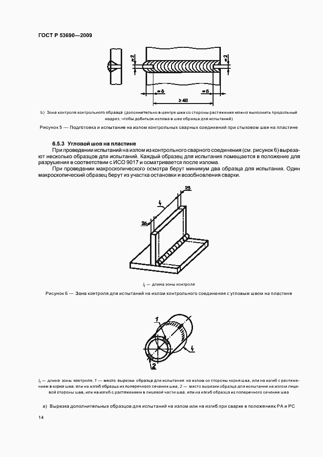 Страница 18 ГОСТ Р 53690-2009