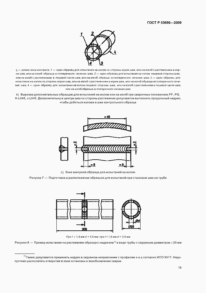 Страница 19 ГОСТ Р 53690-2009
