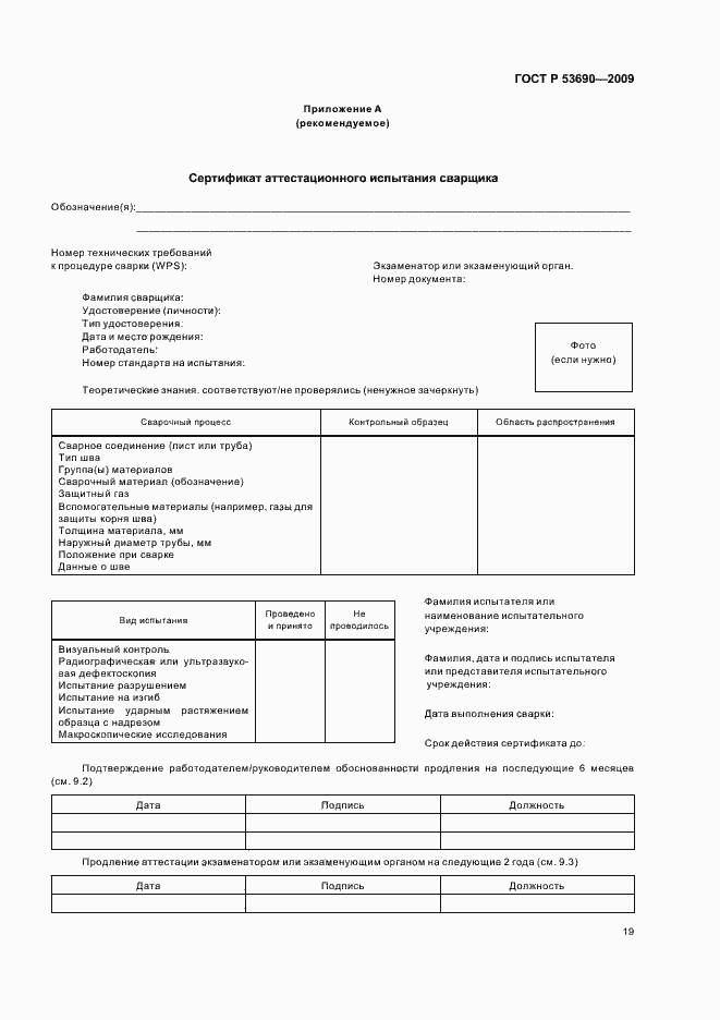 Страница 23 ГОСТ Р 53690-2009