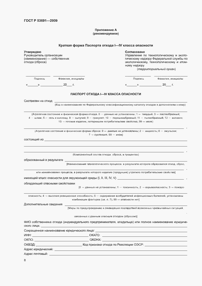 Страница 13 ГОСТ Р 53691-2009