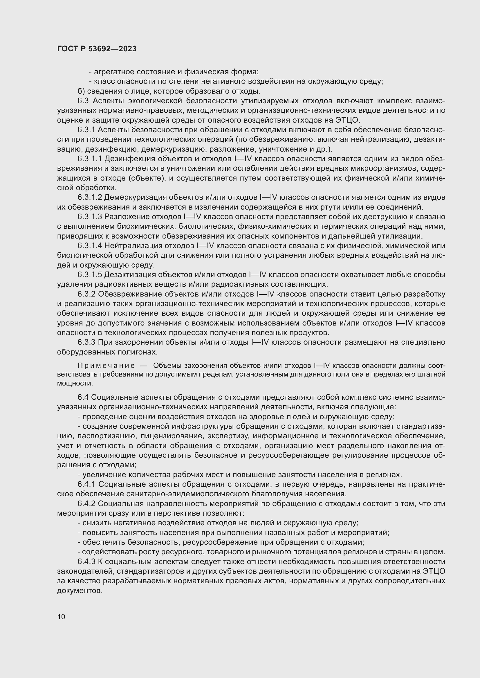 Страница 14 ГОСТ Р 53692-2023