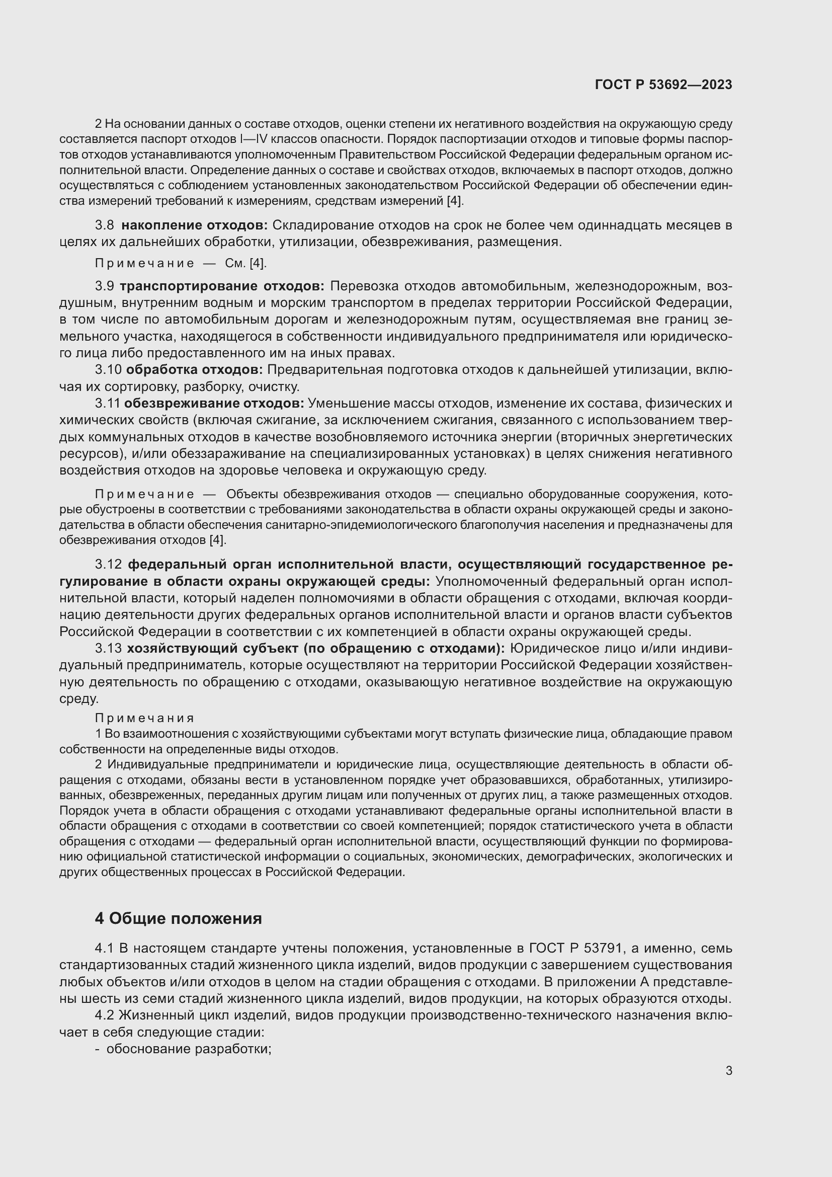 Страница 7 ГОСТ Р 53692-2023