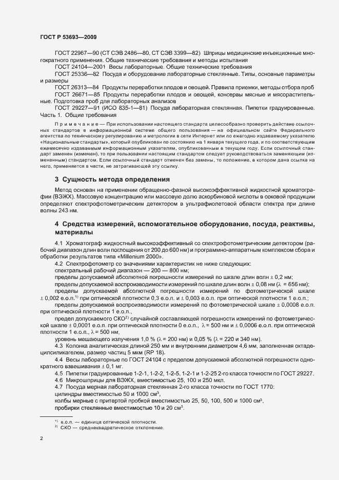 Страница 4 ГОСТ Р 53693-2009