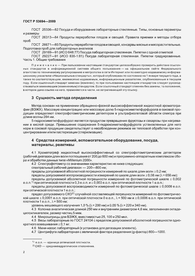 Страница 6 ГОСТ Р 53694-2009