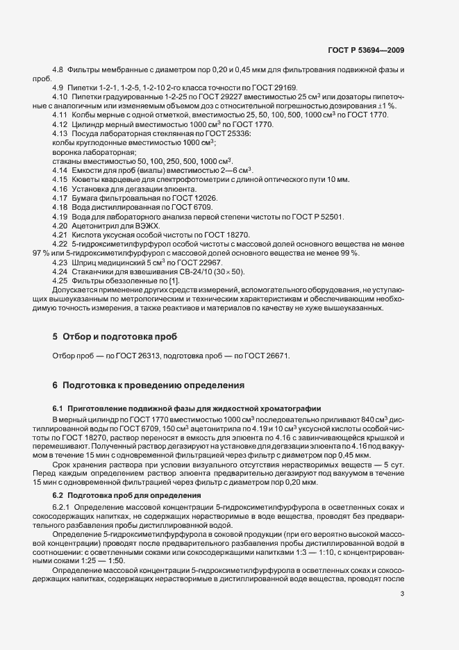 Страница 7 ГОСТ Р 53694-2009