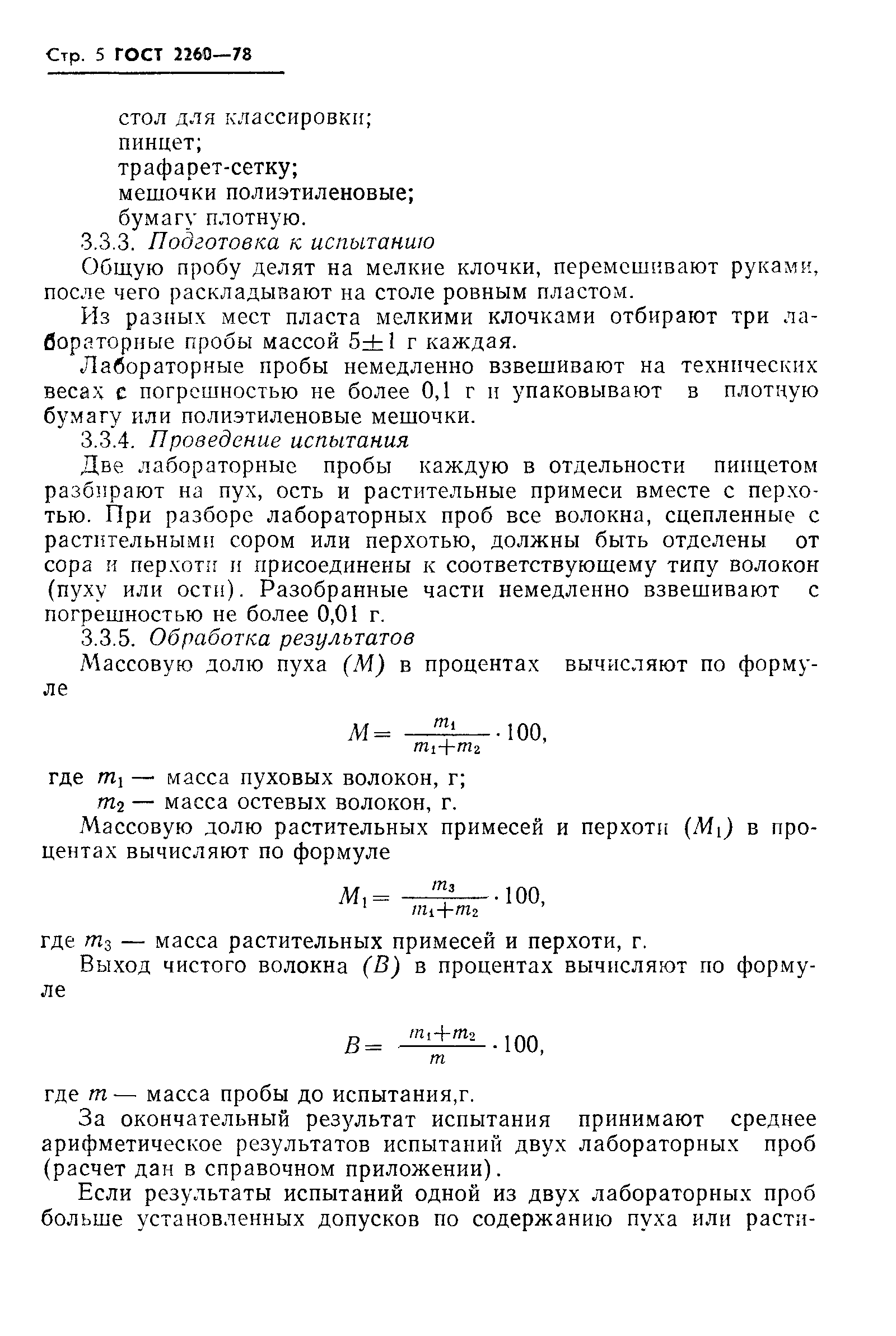 Страница 6 ГОСТ 2260-78