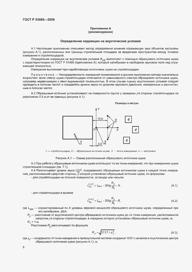 Страница 11 ГОСТ Р 53695-2009