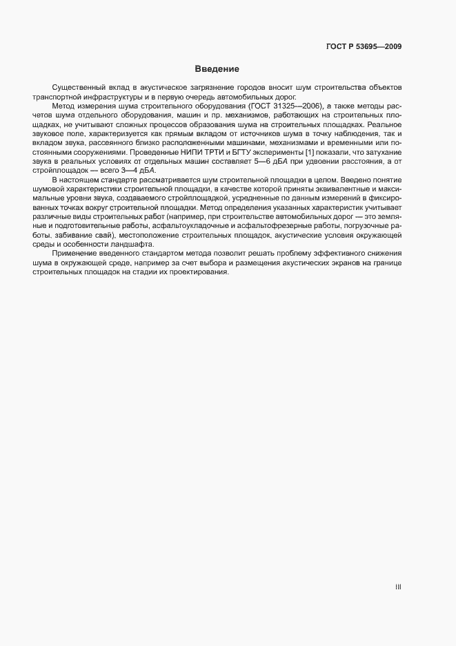 Страница 3 ГОСТ Р 53695-2009