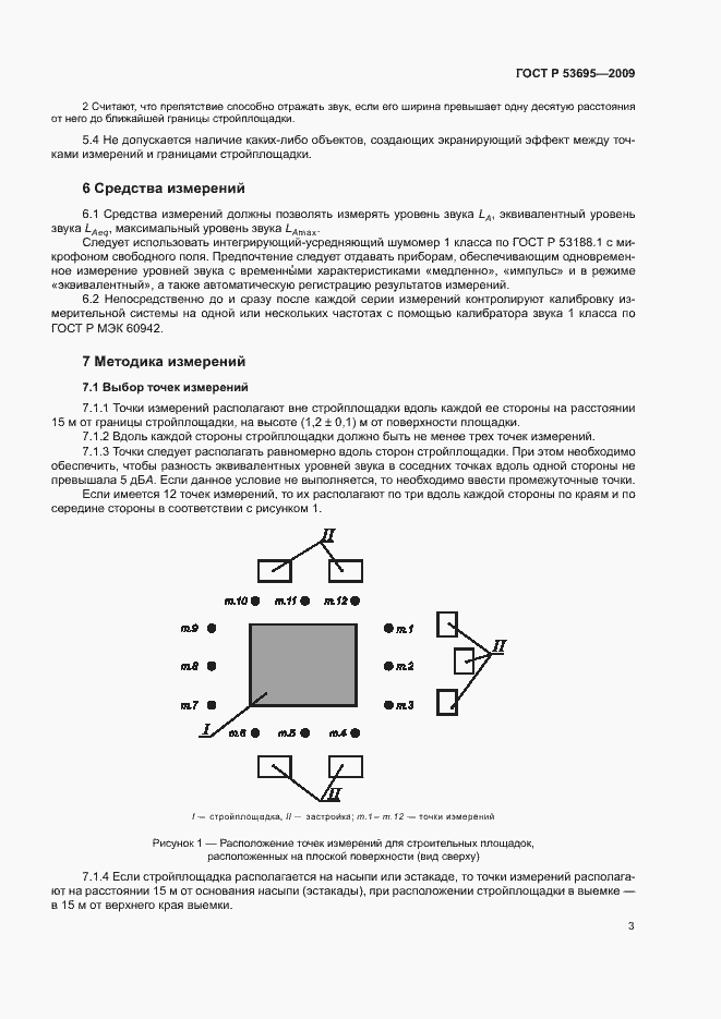 Страница 6 ГОСТ Р 53695-2009
