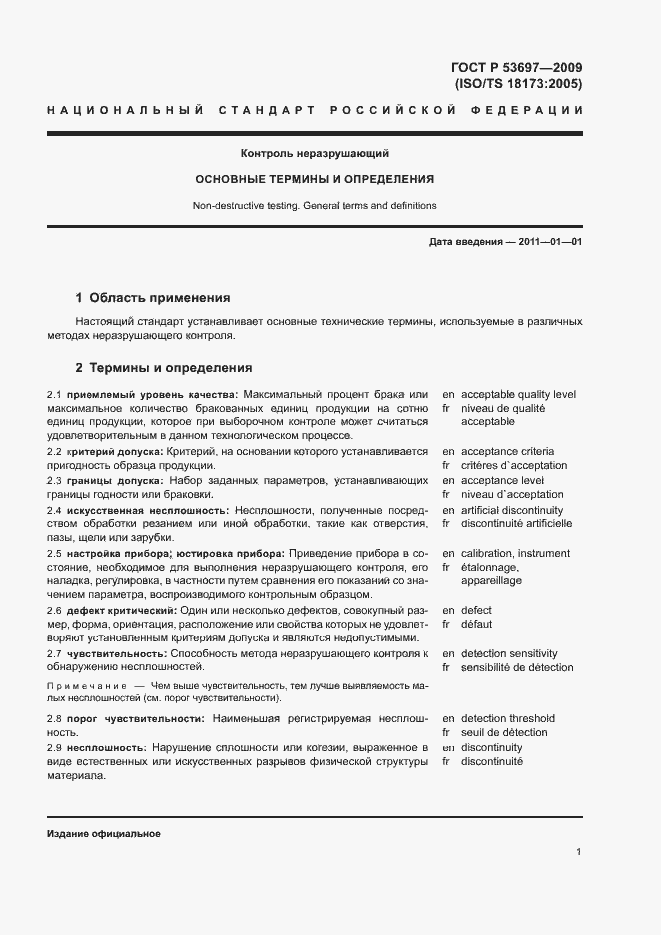 Страница 5 ГОСТ Р 53697-2009